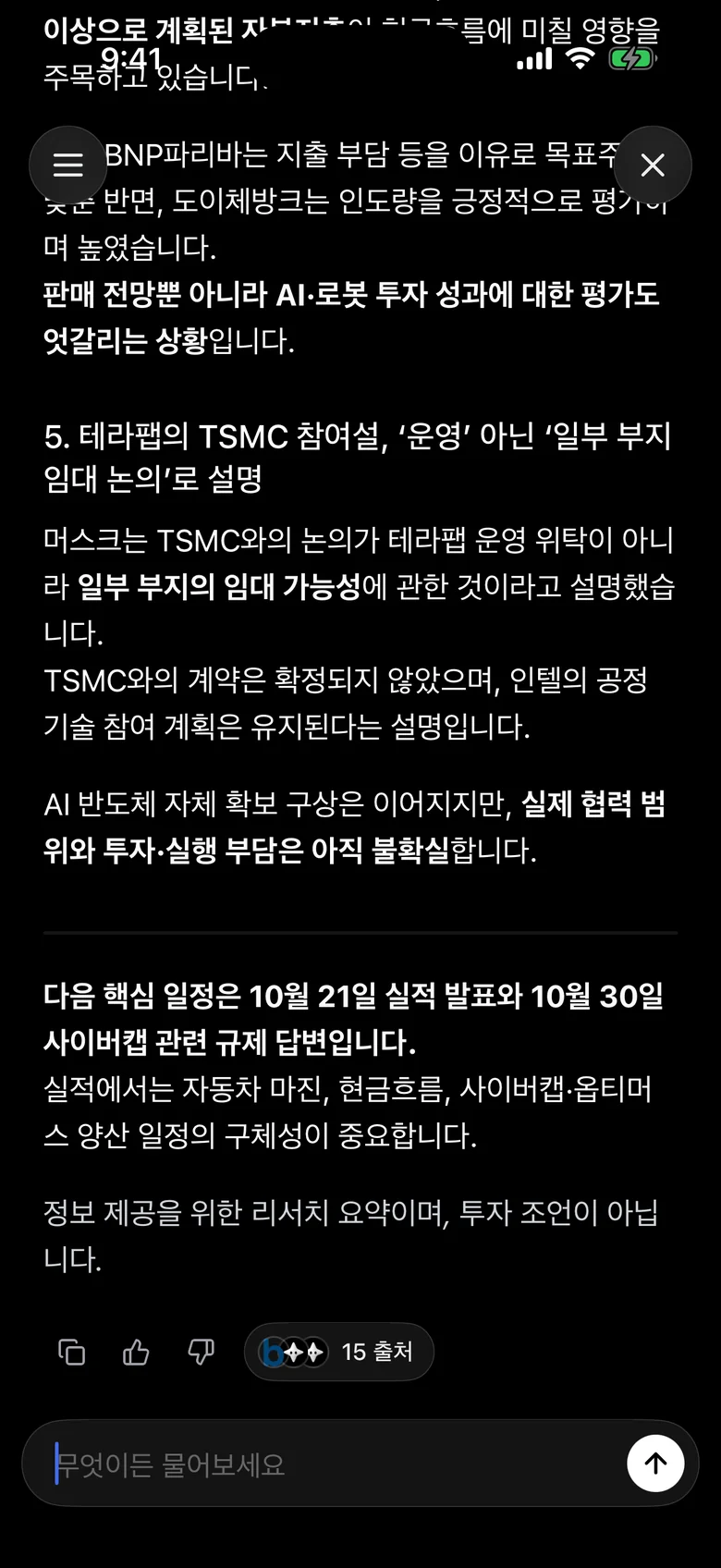 앱 답변과 출처 버튼