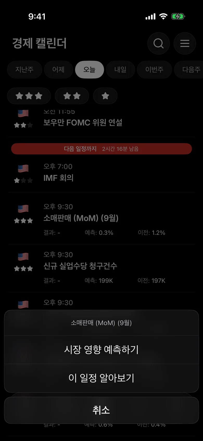 캘린더 일정을 눌렀을 때의 AI 질문 버튼