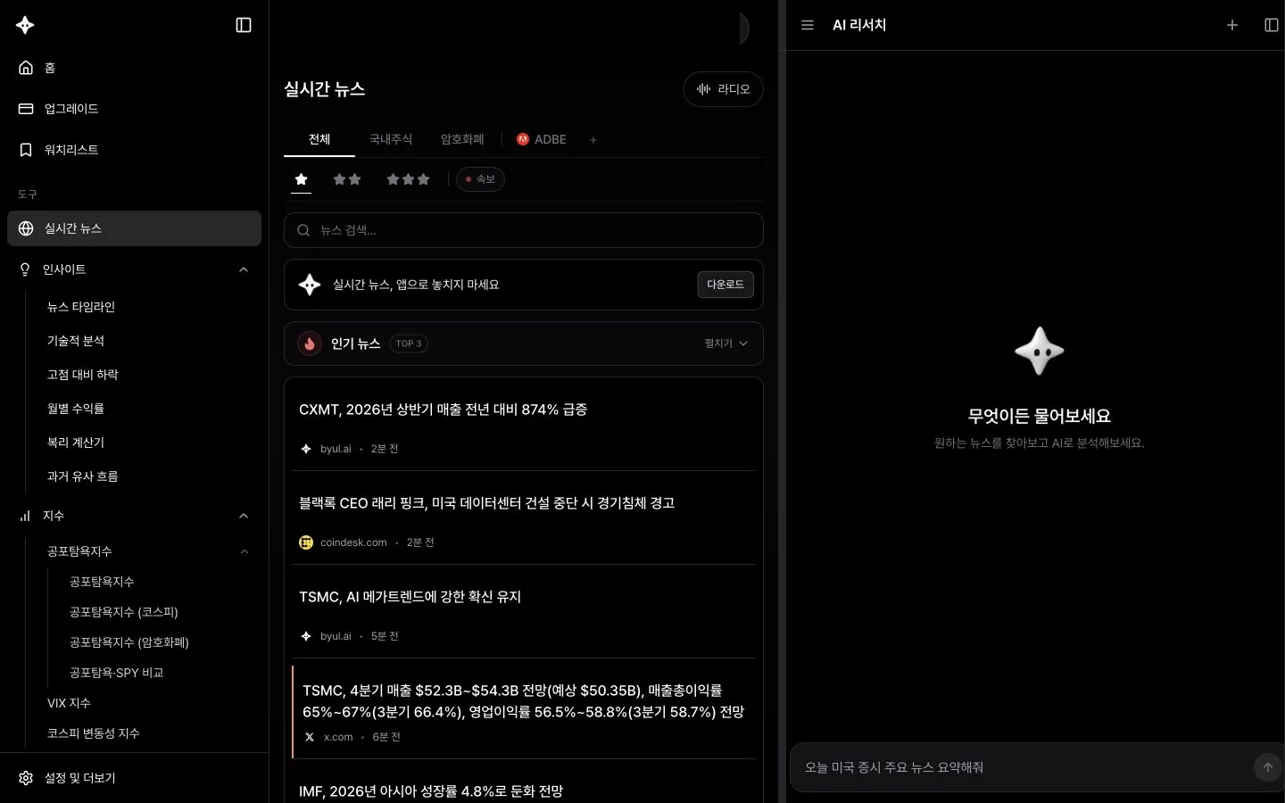 도구 페이지 오른쪽에 열린 AI 리서치 창