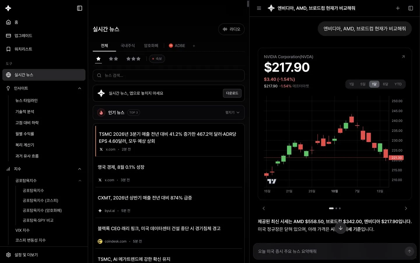 AI 리서치에 여러 종목의 현재가를 비교해달라고 질문한 화면